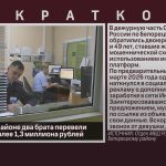 В Белорецком районе два брата перевели мошенникам более 1,3 миллиона рублей.mp4_snapshot_00.00_[2026.08.29_09.09.04]