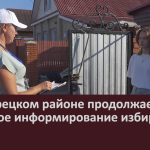 В Белорецком районе продолжается адресное информирование избирателей.mp4_snapshot_00.03_[2026.08.27_08.50.09]