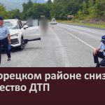 В Белорецком районе снизилось количество ДТП.mp4_snapshot_00.03_[2026.08.08_09.46.01]
