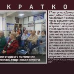 В Центре общения старшего поколения г. Белорецка состоялась творческая встреча.mp4_snapshot_00.00_[2026.08.29_09.09.19]