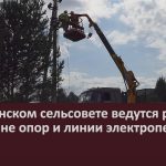 В Ишлинском сельсовете ведутся работы по замене опор и линии электропередачи.mp4_snapshot_00.04_[2026.08.01_09.28.40]
