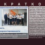 В Кадровом центре «Работа России» по Белорецкому району проведут Карьерную мастерскую.mp4_snapshot_00.02_[2026.08.08_09.43.20]