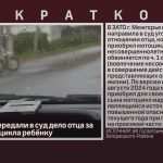В Межгорье передали в суд дело отца за покупку мотоцикла ребёнку.mp4_snapshot_00.02_[2026.08.13_10.09.47]