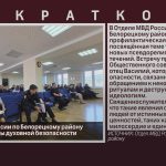 В Отделе МВД России по Белорецкому району обсудили вопросы духовной безопасности.mp4_snapshot_00.00_[2026.08.25_09.12.46]