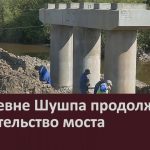 В деревне Шушпа продолжается строительство моста.mp4_snapshot_00.02_[2026.08.15_08.44.53]