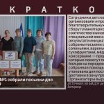 В детском саду №1 собрали посылки для участников СВО.mp4_snapshot_00.00_[2026.08.29_09.09.24]