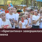 В лагере «Бригантина» завершилась третья летняя смена.mp4_snapshot_00.04_[2026.08.08_09.44.49]