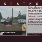 В селе Тирлянский произошло смертельное ДТП.mp4_snapshot_00.02_[2026.08.01_09.27.47]