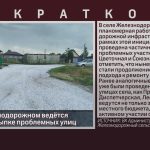 В селе Железнодорожном ведётся работа по отсыпке проблемных улиц.mp4_snapshot_00.02_[2026.08.01_09.27.35]