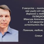 Вспомним 8 августа 1.mp4_snapshot_00.45_[2026.08.08_16.13.49]