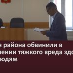 Жителя района обвинили в причинении тяжкого вреда здоровью двум людям.mp4_snapshot_00.00_[2026.08.18_09.04.15]