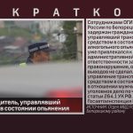 Задержан водитель, управлявший автомобилем в состоянии опьянения.mp4_snapshot_00.01_[2026.08.03_19.58.01]