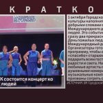 1 октября в ГДК состоится концерт ко Дню пожилых людей.mp4_snapshot_00.01_[2026.09.16_08.41.59]