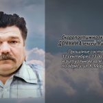10 сентября ДОМНИН Алексей Михайлович.mp4_snapshot_00.13_[2026.09.10_13.50.16]