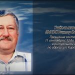 10 сентября ЛЫСЮК Виктор Иванович.mp4_snapshot_00.10_[2026.09.10_13.50.03]