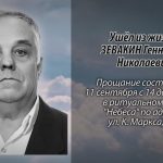 10 сентября ЗЕВАКИН Геннадий Николаевич.mp4_snapshot_00.12_[2026.09.10_14.18.03]