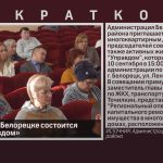10 сентября в Белорецке состоится форум «Управдом».mp4_snapshot_00.01_[2026.09.08_09.29.28]
