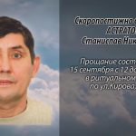 14 сентября АСТРАТОВ Станислав Николаевич.mp4_snapshot_00.15_[2026.09.14_14.35.05]