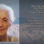 21 сентября ХАЗАНОВА Ирина Абрамовна..mp4_snapshot_00.02_[2026.09.21_15.20.47]