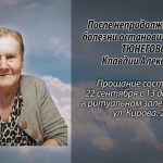 21 сентября ТЮНЕГОВОЙ Клавдии Алексеевны..mp4_snapshot_00.15_[2026.09.21_15.19.52]