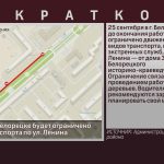 25 сентября в Белорецке будет ограничено движение транспорта по ул. Ленина.mp4_snapshot_00.02_[2026.09.24_15.55.25]