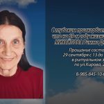 28 сентября МИХАЙЛОВА Римма Дмитриевна.mp4_snapshot_00.17_[2026.09.28_13.51.42]