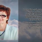 30 сентября АМБРОЛАДЗЕ (Горлачëвой) Елены Ефимовны.mp4_snapshot_00.13_[2026.09.30_15.05.54]