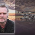 4 сентября РАКИТИНУ Сергею Ивановичу.mp4_snapshot_00.10_[2026.09.04_13.56.07]