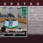 Активные участники проекта «Атайсал» получили награды.mp4_snapshot_00.01_[2026.09.15_10.15.22]