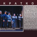 Ансамбль казачьей песни «Раздолье» — лауреат Всероссийского фольклорного конкурса.mp4_snapshot_00.14_[2026.09.29_09.26.47]