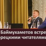 Айгиз Баймухаметов встретился с белорецкими читателями.mp4_snapshot_00.00_[2026.09.17_09.57.53]