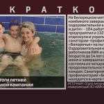 БМК подвёл итоги летней оздоровительной кампании.mp4_snapshot_00.00_[2026.09.05_09.15.40]
