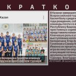Баскетболисты из Белорецка привели команду Башкирии к серебру на всероссийском турнире.mp4_snapshot_00.00_[2026.09.26_09.51.35]
