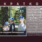 «Бегущая книга» покоряет Белорецкий район.mp4_snapshot_00.00_[2026.09.02_08.33.13]
