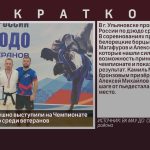 Белоречане успешно выступили на Чемпионате России по дзюдо среди ветеранов.mp4_snapshot_00.01_[2026.09.22_09.06.24]