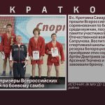 Белоречане – призёры Всероссийских соревнований по боевому самбо.mp4_snapshot_00.01_[2026.09.29_09.23.48]