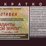 Белорецкая картинная галерея приглашает на выставку «Таланты родной земли».mp4_snapshot_00.01_[2026.09.16_08.44.08]