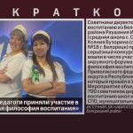 Белорецкие педагоги приняли участие в форуме «Новая философия воспитания».mp4_snapshot_00.01_[2026.09.19_08.49.40]