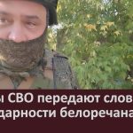 Бойцы СВО передают слова благодарности белоречанам.mp4_snapshot_00.00_[2026.09.08_09.45.22]