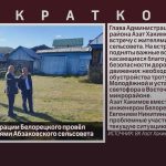 Глава Администрации Белорецкого провёл встречу с жителями Абзаковского сельсовета.mp4_snapshot_00.01_[2026.09.22_09.06.02]