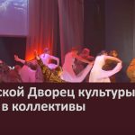 Городской Дворец культуры ведет набор в коллективы.mp4_snapshot_00.00_[2026.09.08_09.41.55]