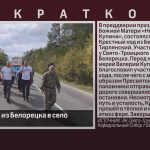 Крестный ход из Белорецка в село Тирлянский.mp4_snapshot_00.01_[2026.09.24_10.56.45]