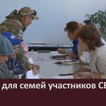 Льготы для семей участников СВО.mp4_snapshot_00.04_[2026.09.09_10.24.09]
