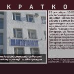 Местное отделение Ассоциации юристов России по Белорецкому району проведёт приём граждан.mp4_snapshot_00.00_[2026.09.23_08.36.35]
