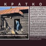 Оперативная обстановка за прошедшую неделю.mp4_snapshot_00.01_[2026.09.30_10.24.05]
