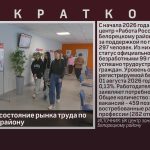 Оперативное состояние рынка труда по Белорецкому району.mp4_snapshot_00.03_[2026.09.01_09.53.28]