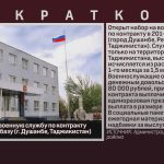 Открыт набор на военную службу по контракту в 201-ю военную базу (г. Душанбе, Таджикистан).mp4_snapshot_00.01_[2026.09.30_10.24.16]
