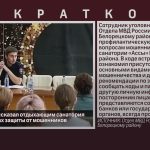 Полицейский рассказал отдыхающим санатория «Ассы» о способах защиты от мошенников.mp4_snapshot_00.01_[2026.09.19_08.49.05]