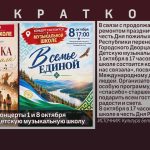 Праздничные концерты 1 и 8 октября перенесены в Детскую музыкальную школу.mp4_snapshot_00.01_[2026.09.19_08.49.19]