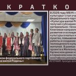 РДК стал участником федерального партийного проекта «Культура малой Родины».mp4_snapshot_00.00_[2026.09.26_09.50.42]